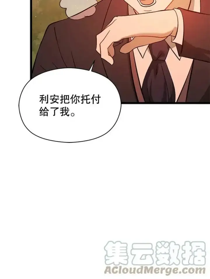 《并不是想引诱男主》50.直面危险图105