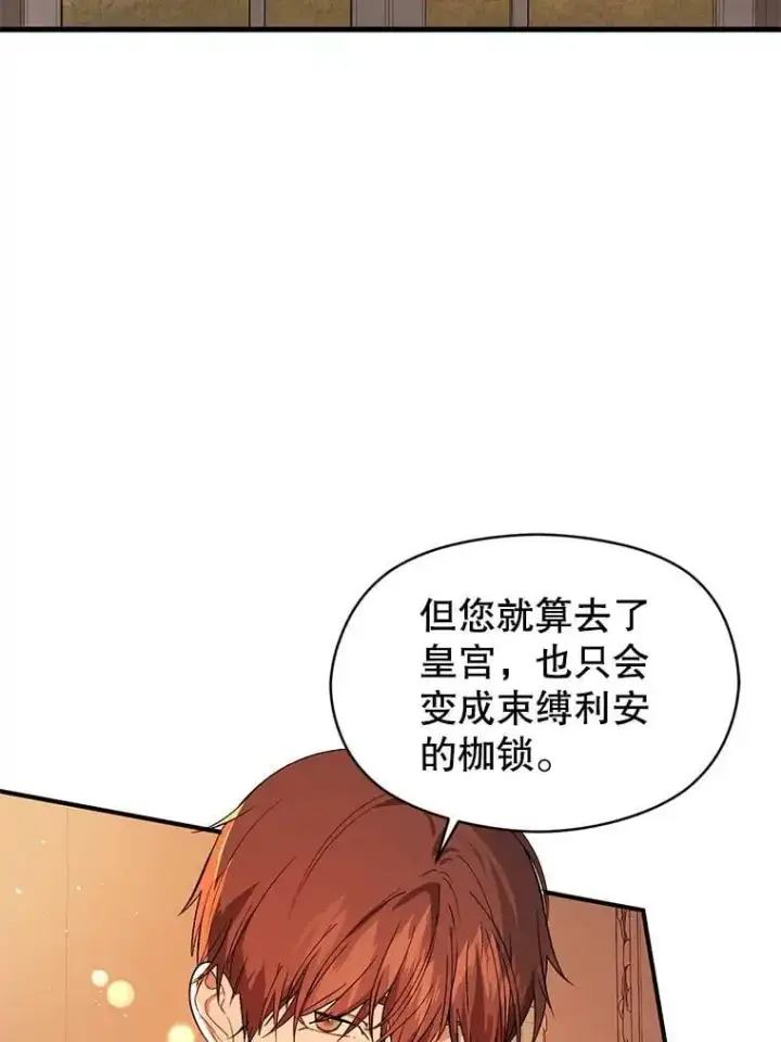 《并不是想引诱男主》50.直面危险图12