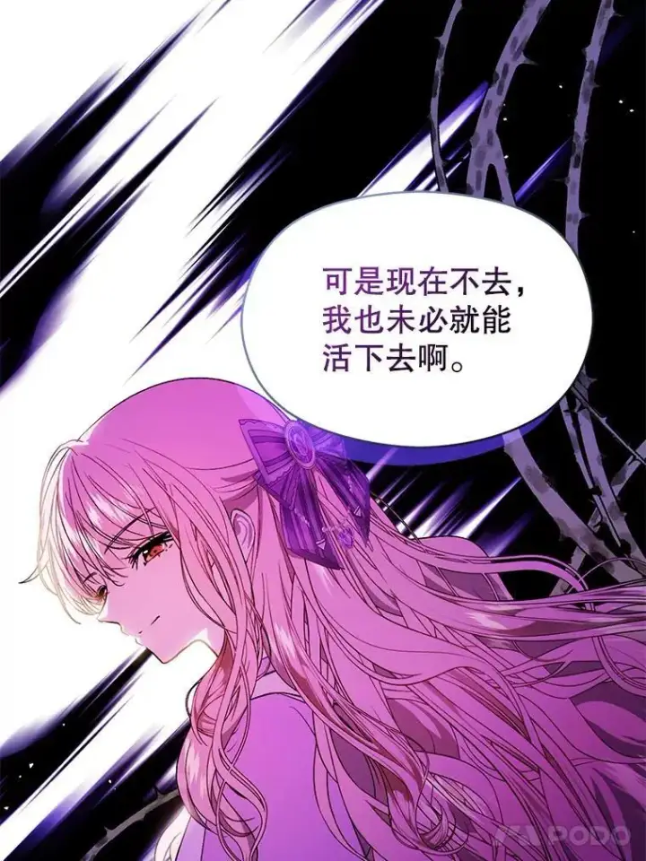 《并不是想引诱男主》50.直面危险图14