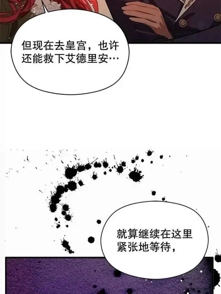 《并不是想引诱男主》50.直面危险图18