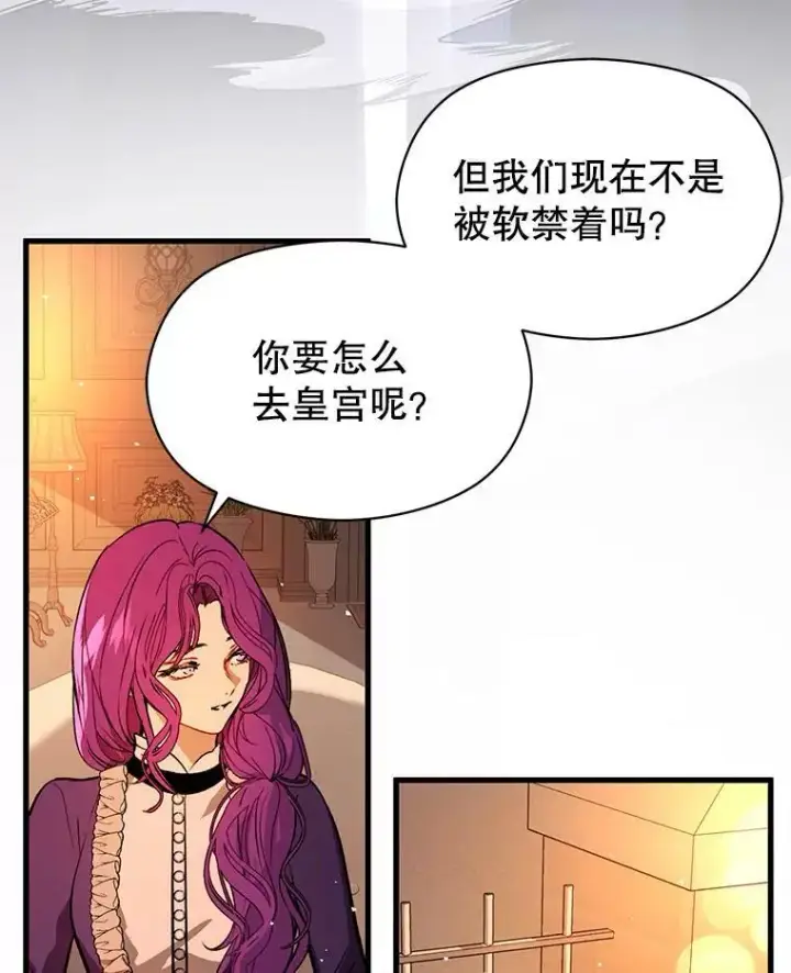 《并不是想引诱男主》50.直面危险图26