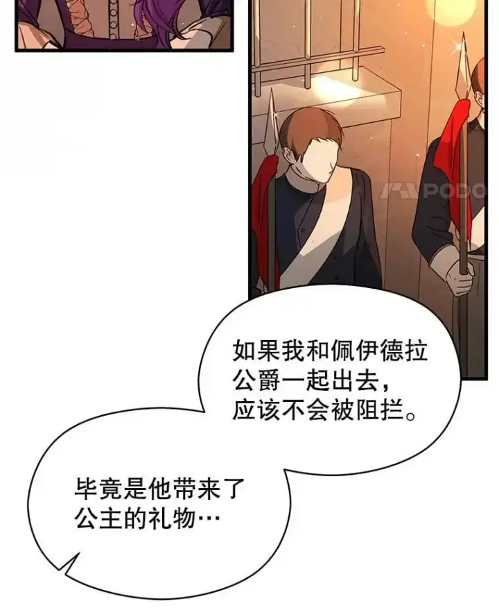 《并不是想引诱男主》50.直面危险图27