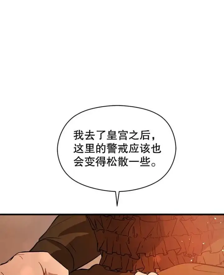 《并不是想引诱男主》50.直面危险图28