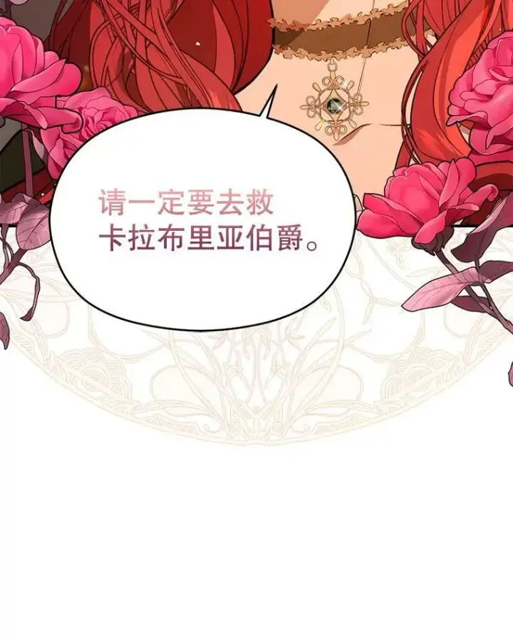 《并不是想引诱男主》50.直面危险图31