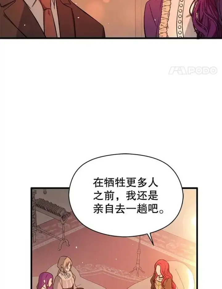 《并不是想引诱男主》50.直面危险图4