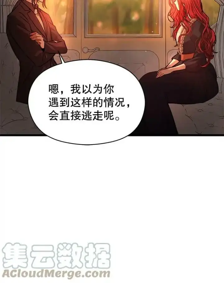 《并不是想引诱男主》50.直面危险图45