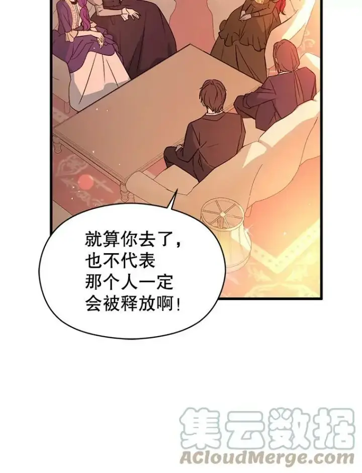 《并不是想引诱男主》50.直面危险图5