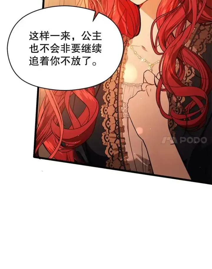 《并不是想引诱男主》50.直面危险图54