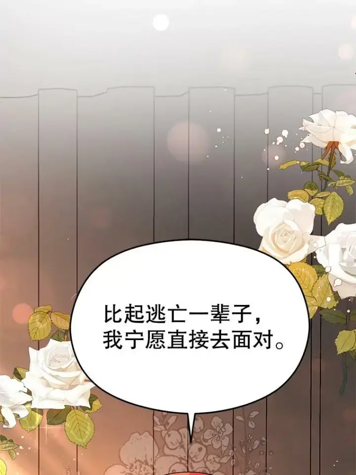 《并不是想引诱男主》50.直面危险图56