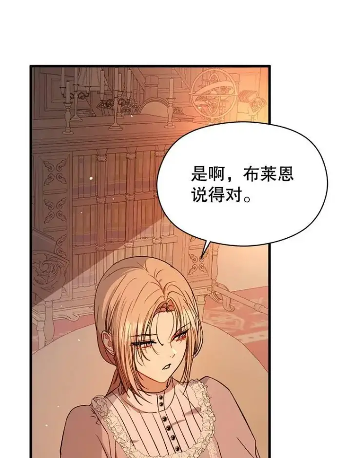 《并不是想引诱男主》50.直面危险图6