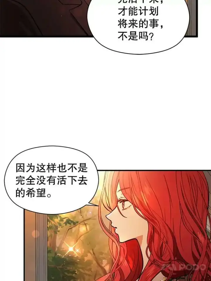 《并不是想引诱男主》50.直面危险图60