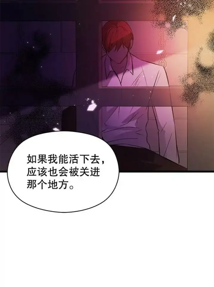 《并不是想引诱男主》50.直面危险图62