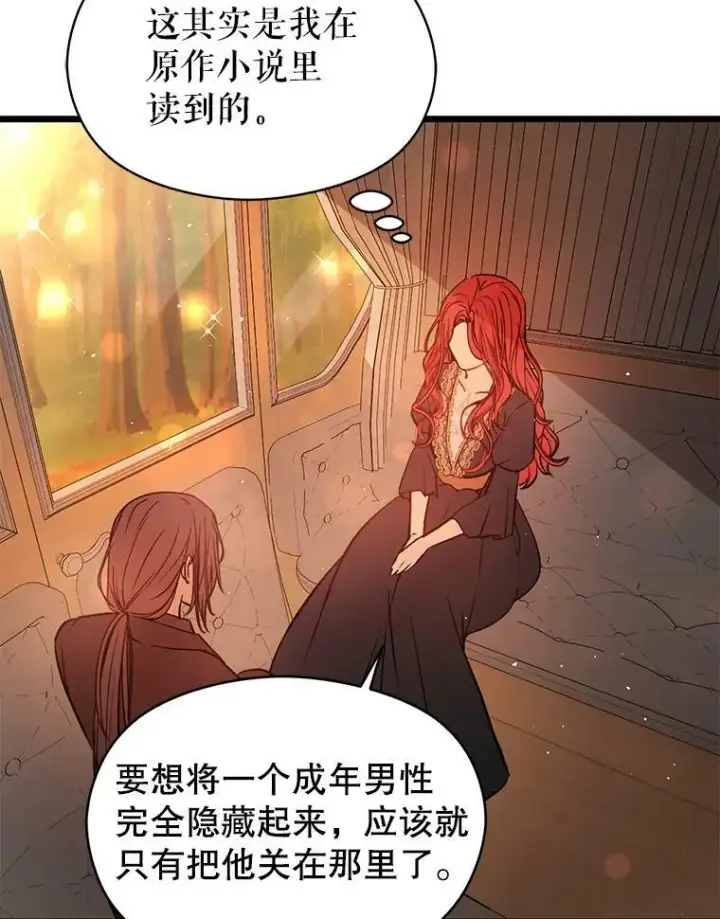 《并不是想引诱男主》50.直面危险图68