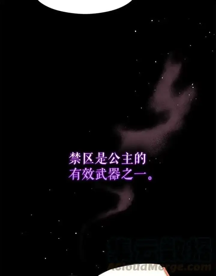 《并不是想引诱男主》50.直面危险图69