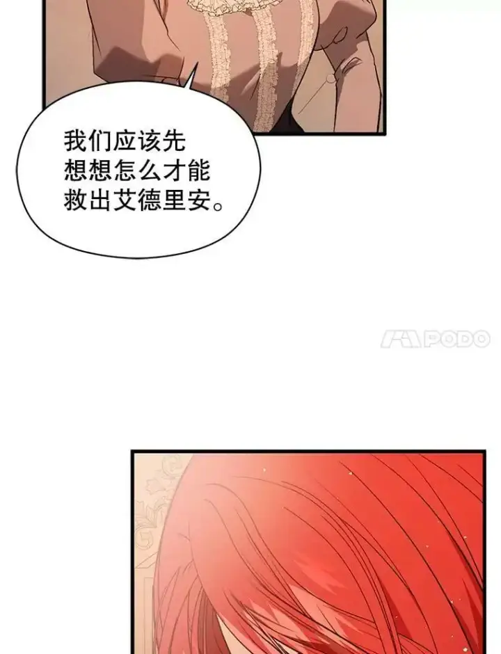 《并不是想引诱男主》50.直面危险图7