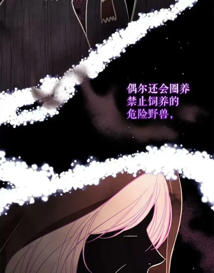 《并不是想引诱男主》50.直面危险图71