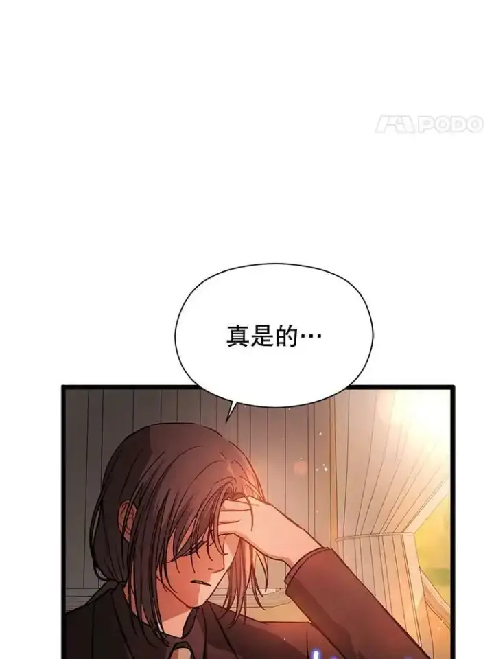 《并不是想引诱男主》50.直面危险图74