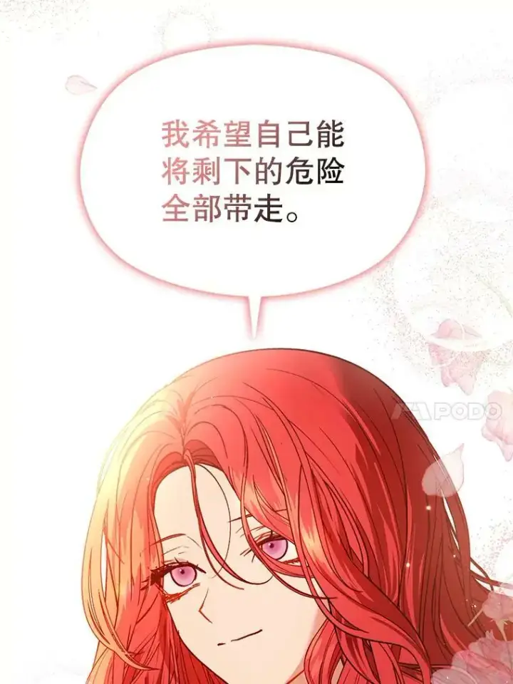 《并不是想引诱男主》50.直面危险图80