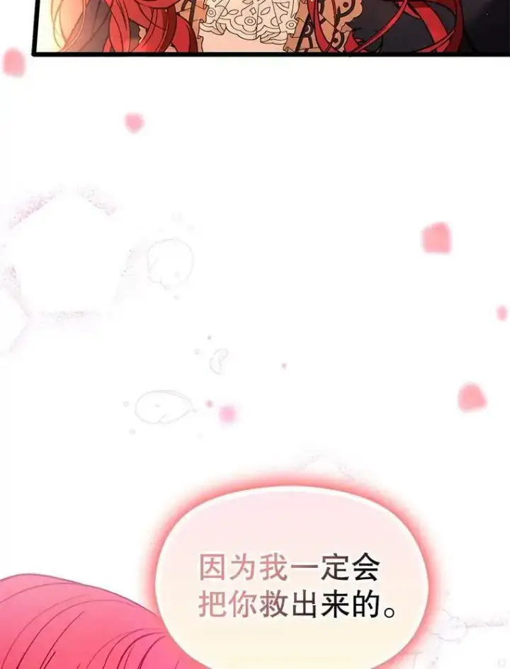 《并不是想引诱男主》50.直面危险图88