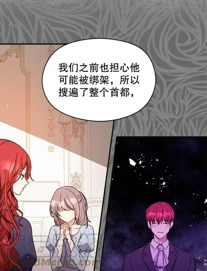 《并不是想引诱男主》50.直面危险图9