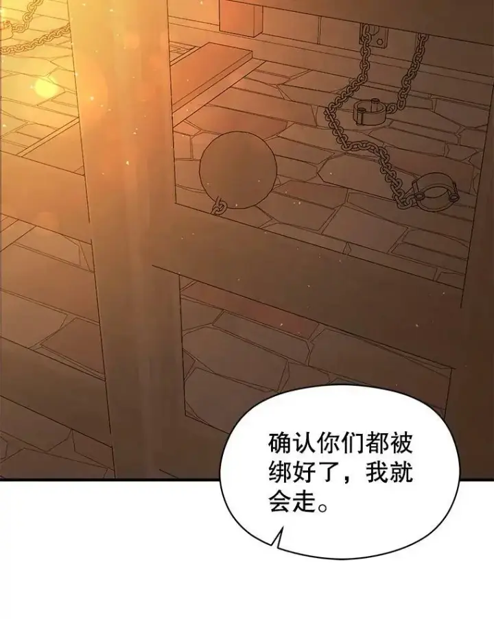 《并不是想引诱男主》51.地下禁区图106
