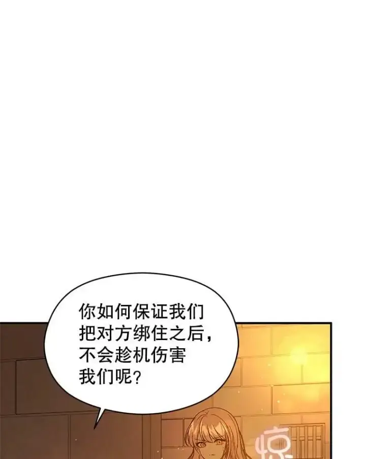 《并不是想引诱男主》51.地下禁区图107