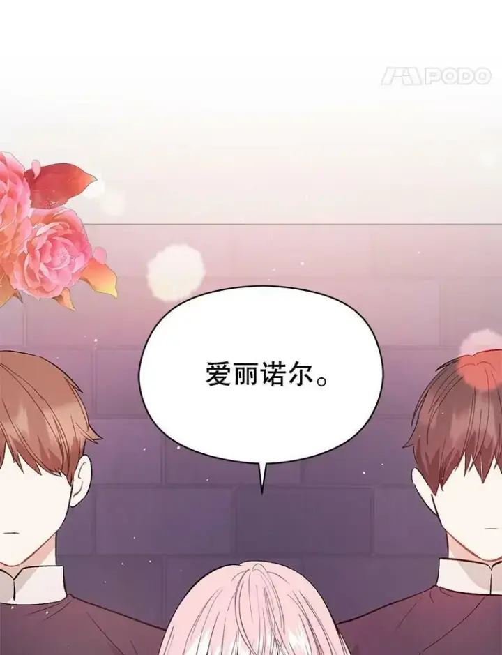 《并不是想引诱男主》51.地下禁区图11
