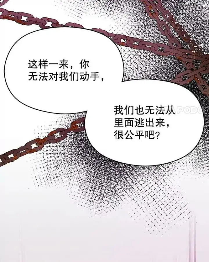 《并不是想引诱男主》51.地下禁区图112