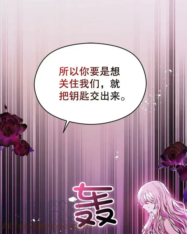 《并不是想引诱男主》51.地下禁区图113