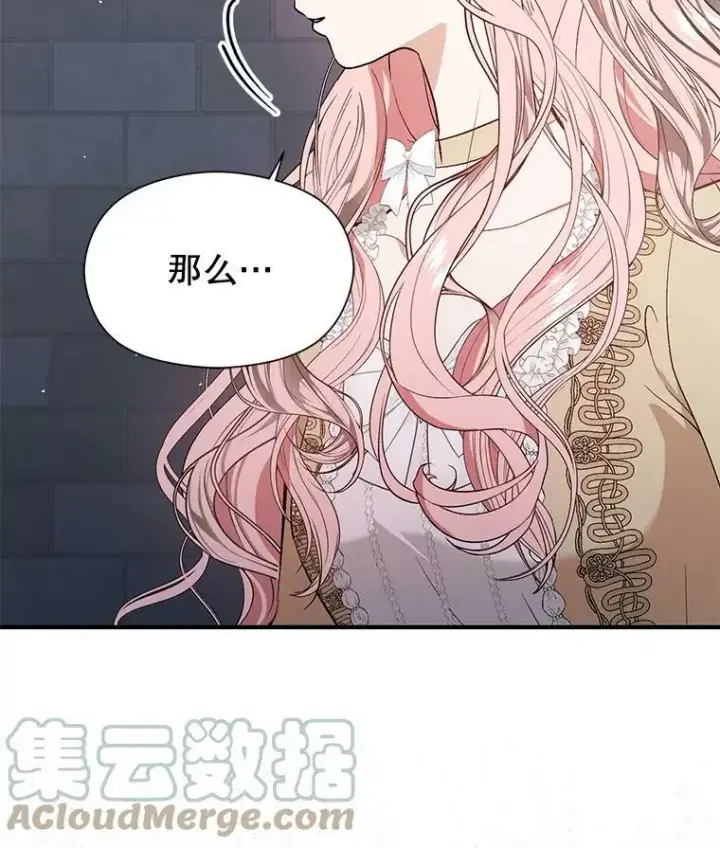《并不是想引诱男主》51.地下禁区图25