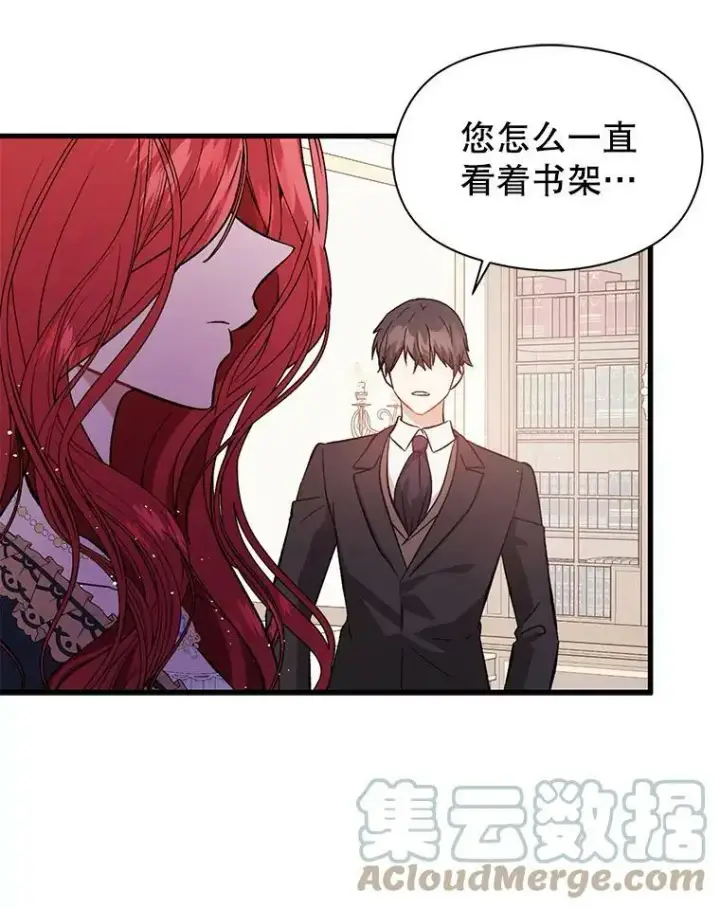 《并不是想引诱男主》51.地下禁区图5