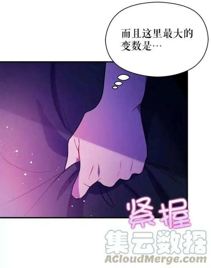 《并不是想引诱男主》51.地下禁区图89