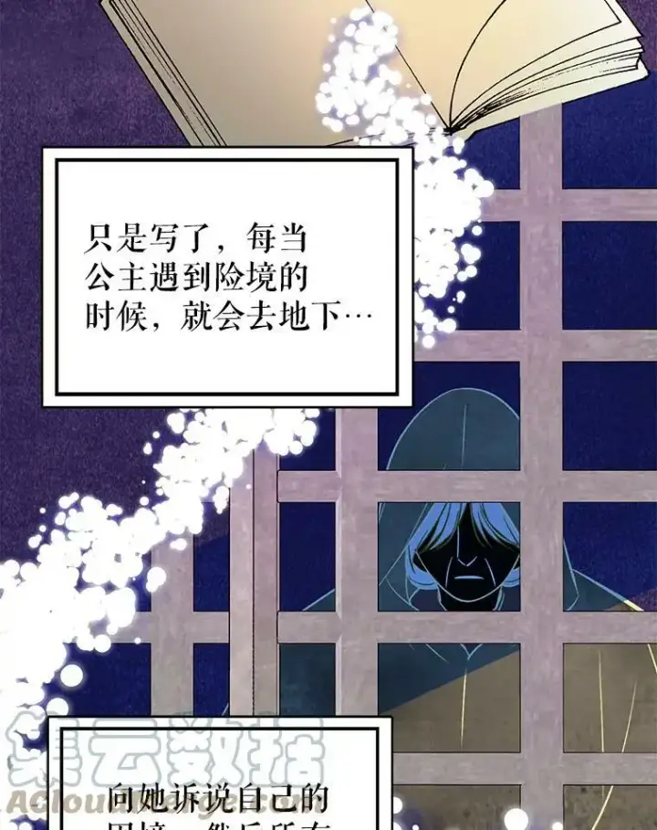 《并不是想引诱男主》51.地下禁区图93