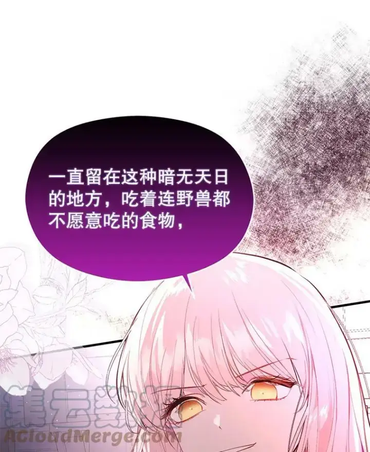 《并不是想引诱男主》52.合作图10