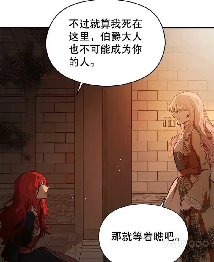 《并不是想引诱男主》52.合作图14