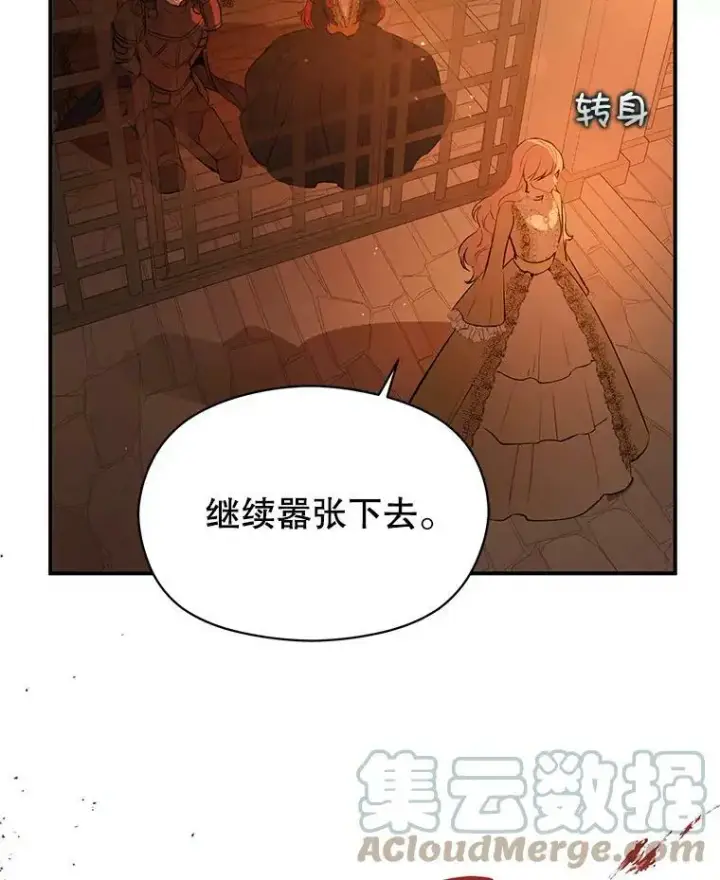 《并不是想引诱男主》52.合作图16