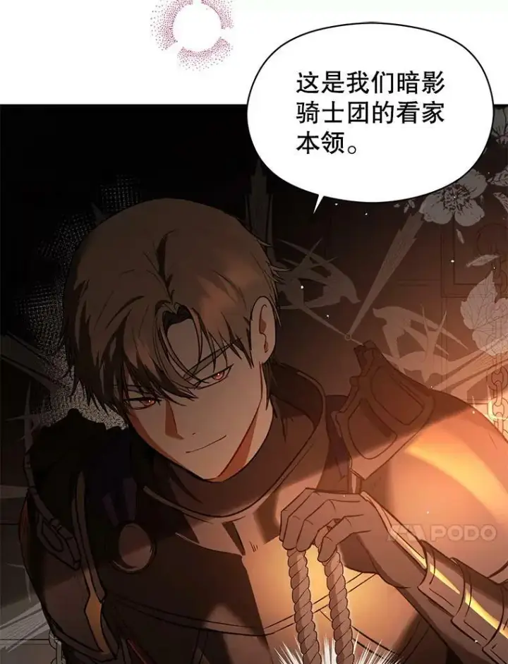 《并不是想引诱男主》52.合作图32