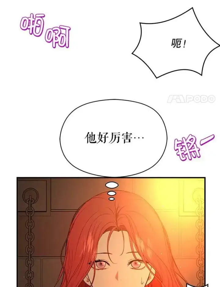 《并不是想引诱男主》52.合作图39