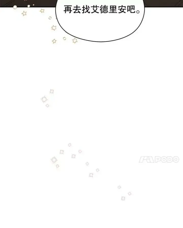 《并不是想引诱男主》52.合作图42