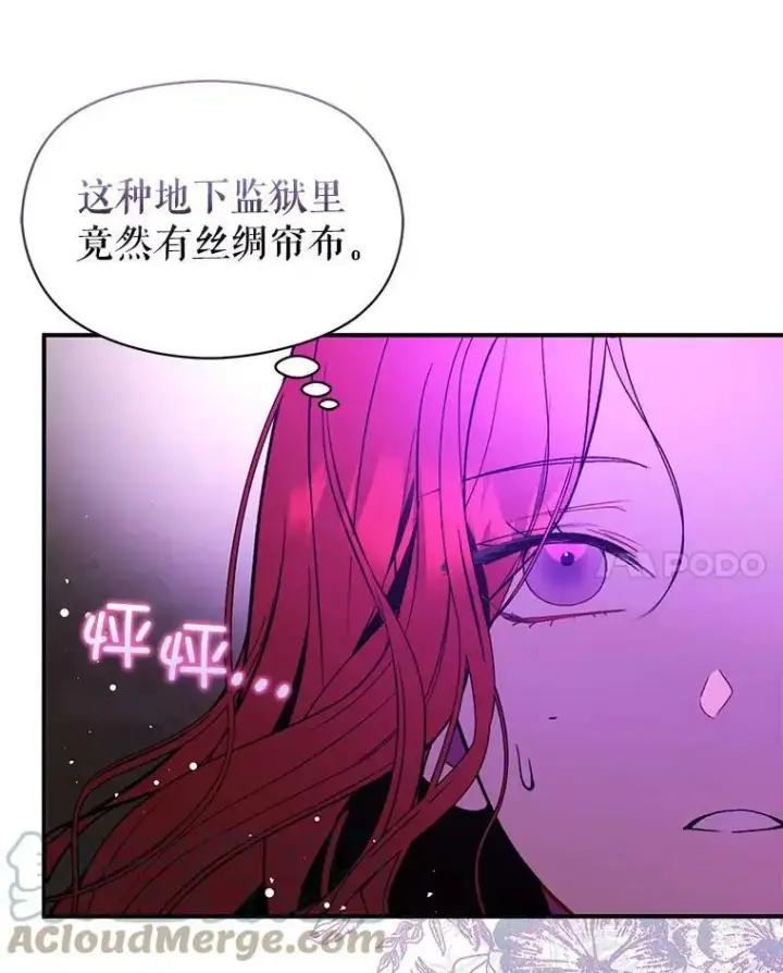 《并不是想引诱男主》52.合作图49