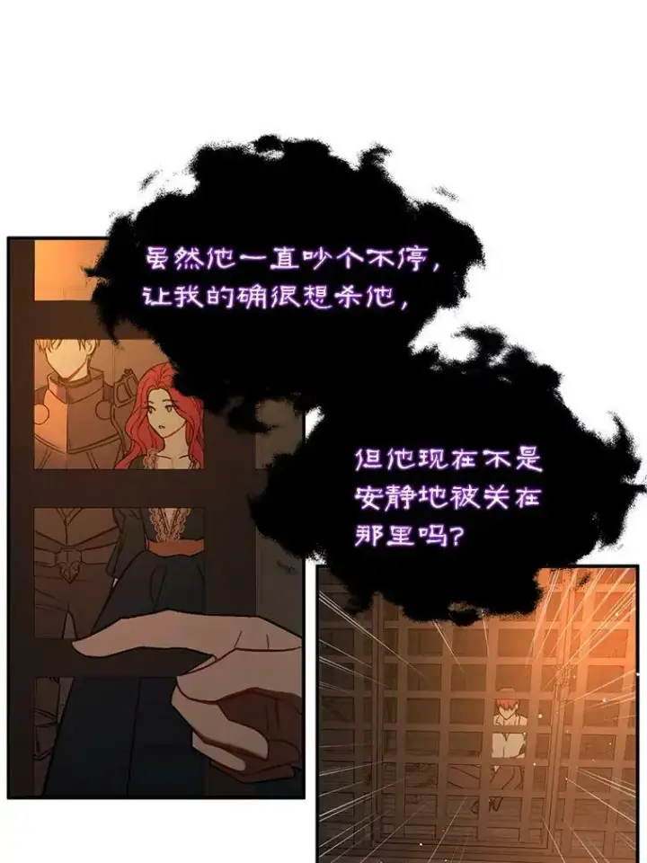 《并不是想引诱男主》52.合作图60