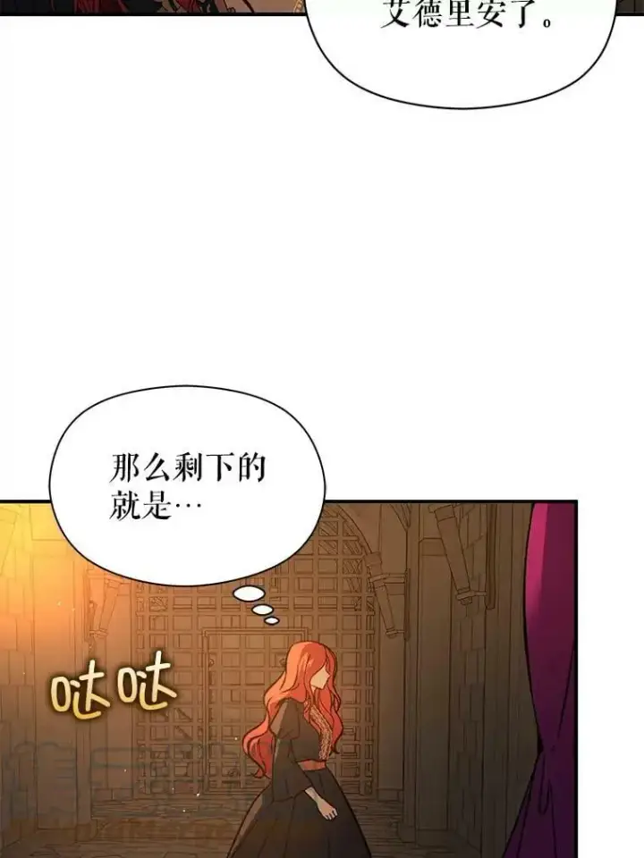 《并不是想引诱男主》52.合作图64