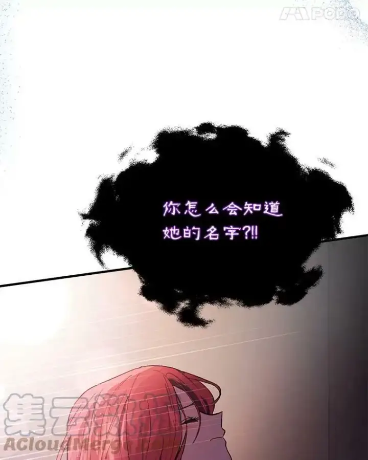 《并不是想引诱男主》52.合作图76