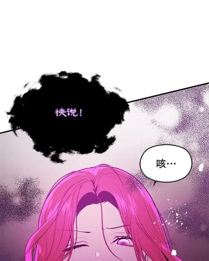《并不是想引诱男主》52.合作图78