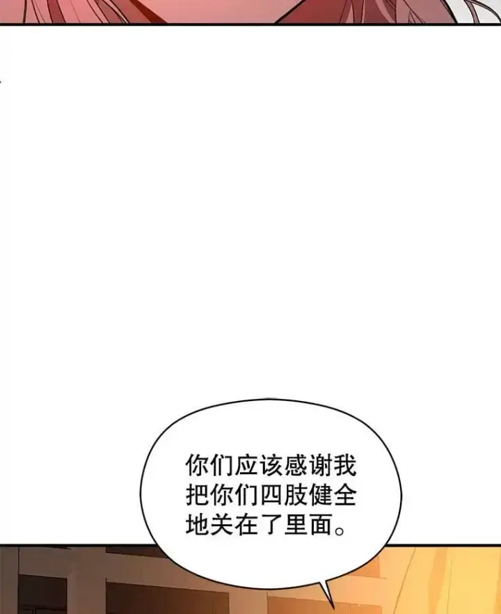 《并不是想引诱男主》52.合作图8