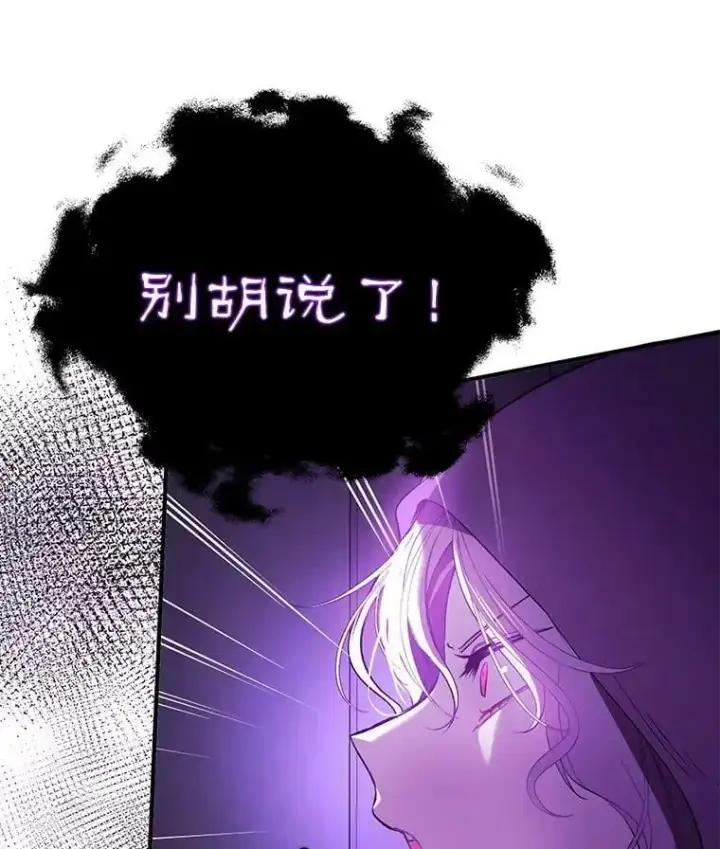 《并不是想引诱男主》52.合作图87