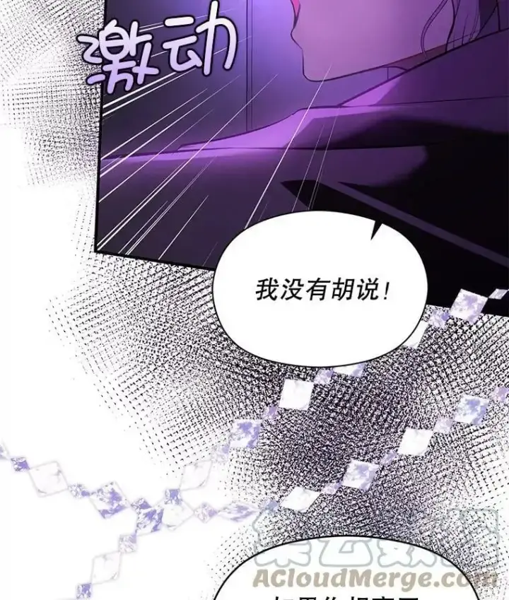 《并不是想引诱男主》52.合作图88