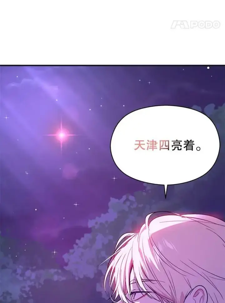 《并不是想引诱男主》53.幕后之人图11