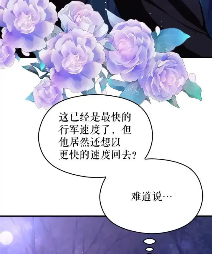 《并不是想引诱男主》53.幕后之人图21