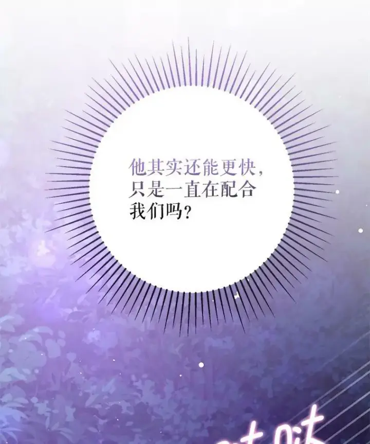 《并不是想引诱男主》53.幕后之人图23